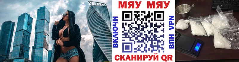 Купить Советский Мефедрон мяу мяу